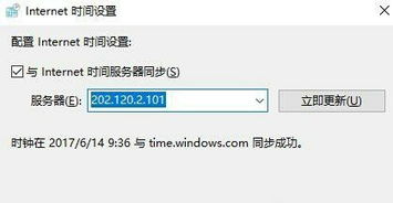 win10怎么自动调整对时间