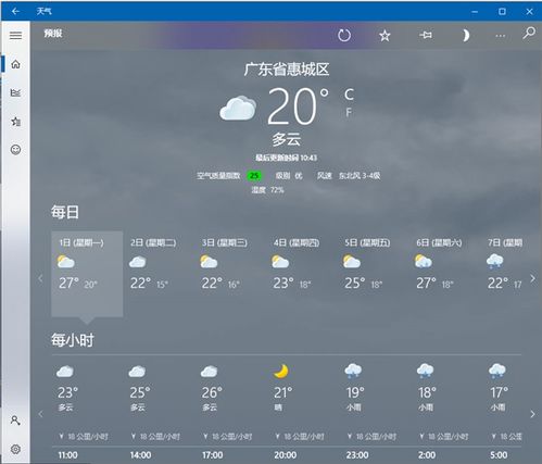 win10时间显示天气