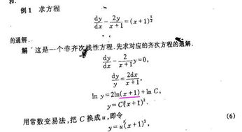 一阶微分方程例题 搜狗图片搜索