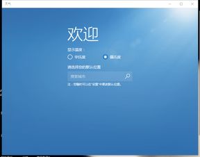 win10天气设置不了位置