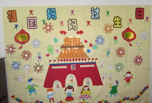 幼儿园国庆节主题墙设置,底部附8款主题活动方案,国庆一定用得上哦