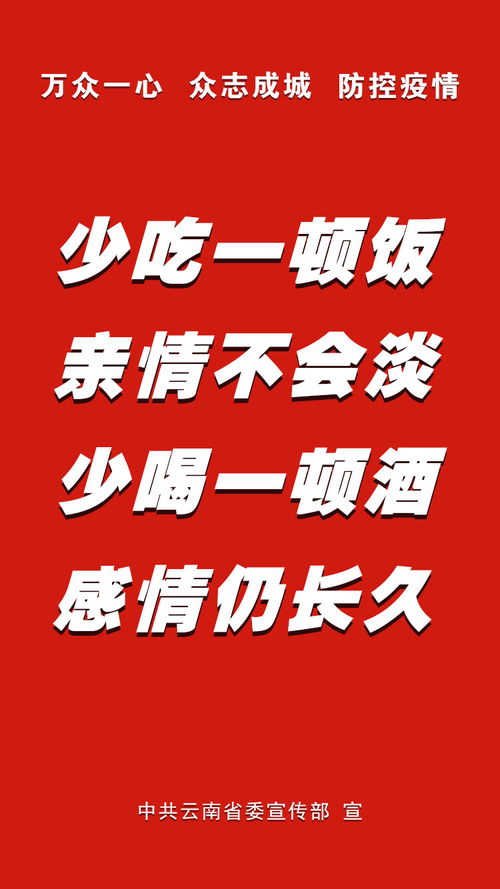 接地气 易传播,云南省委宣传部这些防疫标语亮了 