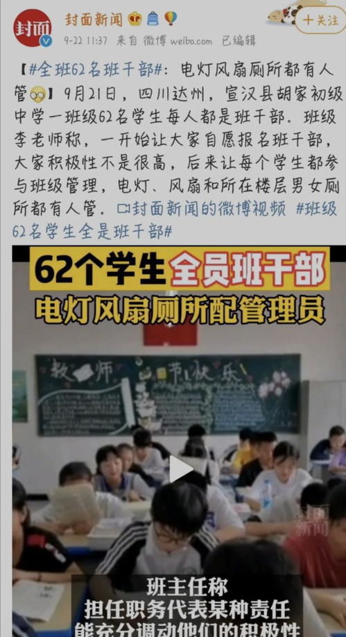 一班62人,个个是班干部 有必要吗 这类孩子的表现值得担忧