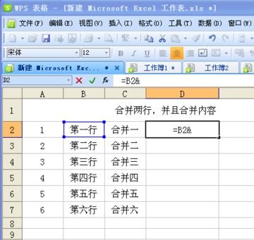 wps表格怎样合并两列内容 