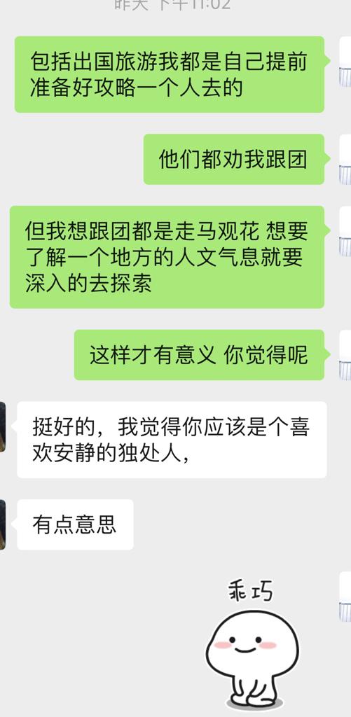 通过聊天可以看出这个女生对我有好感吗 