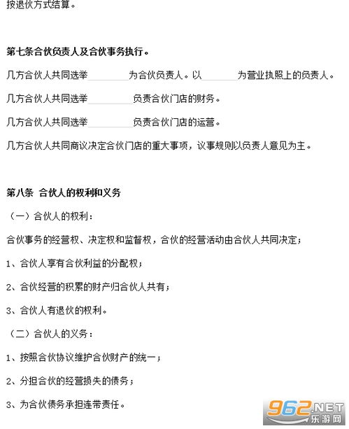 合伙经营协议书 实用版 下载 合伙经营协议书范本 通用版 下载完整版 乐游网软件下载 