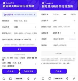 同行程患者查询可短信提醒 夸克为出行者搭设防疫 雷达