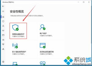 win10如何打开病毒