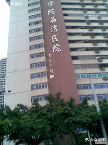 广医荔湾医院(广州医学院荔湾医院的医疗设备)