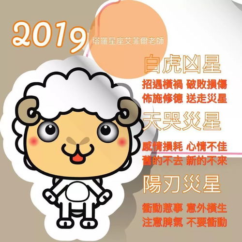 凶星来犯,2019年十二生肖将面临何种危机