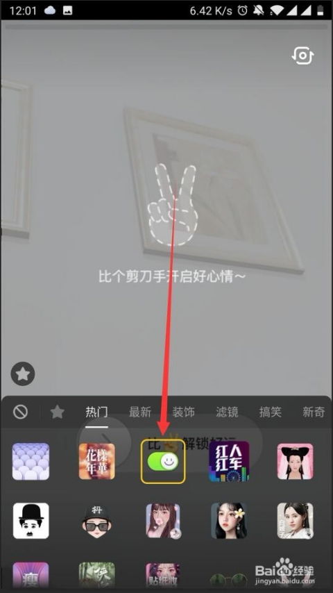 抖音如何拍摄开启好心情特效