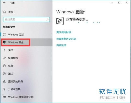 电脑的win10系统的安全中心怎么关闭