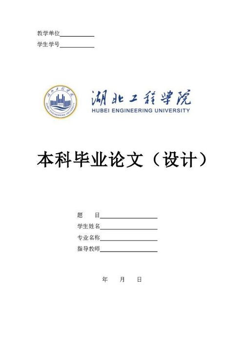上海理工大学本科毕业论文模板