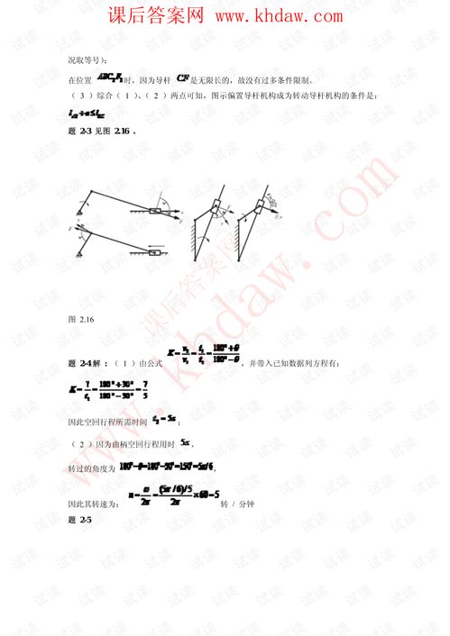 机械设计基础第五版答案,机械设计基础求答案(图2)