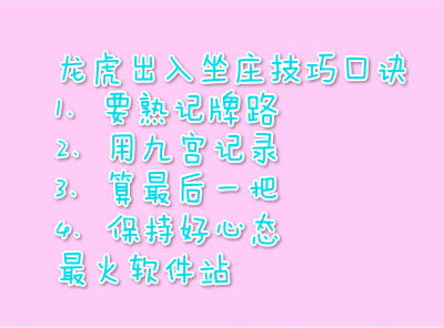 关于龙虎技巧规律是什么 龙虎出入坐庄技巧口诀分享 