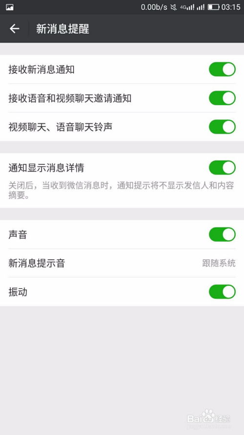 店铺微信如何设置提醒消息,企业微信如何设置消息提醒声音