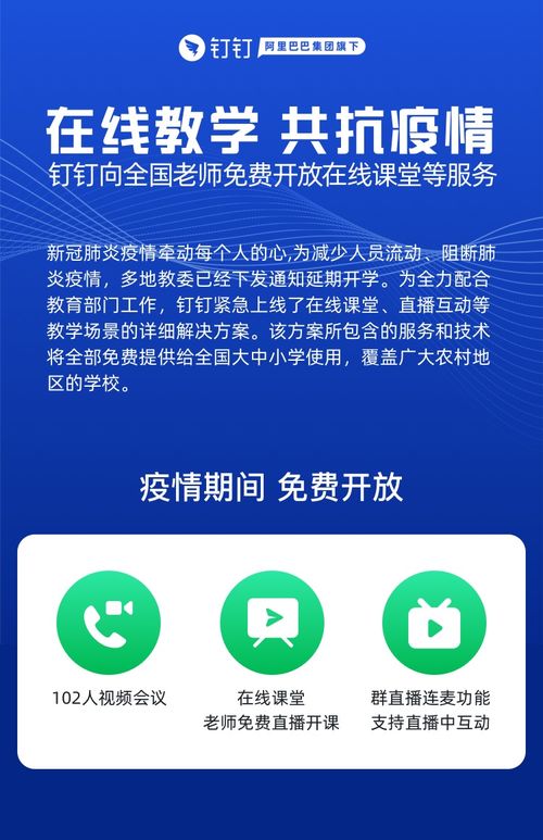 深圳200多所学校用 教育钉钉 阿里 在家上课 计划已覆盖1200万学生