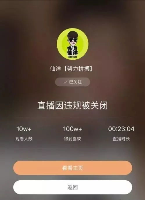 仙洋惨被封杀,小号开播痛哭流涕称自己很冤,微博发文挥别粉丝