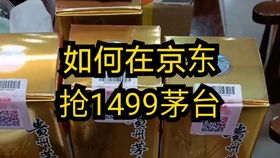 随便聊聊电商平台1499元的茅台怎么抢