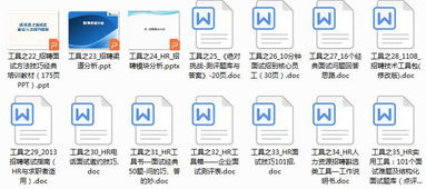 2019年最强HR常用的新员工面试 入职大全 附80份实用文档