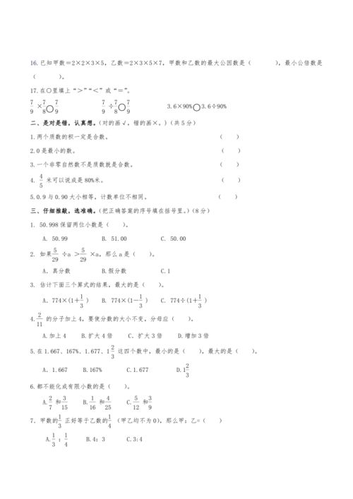 六年级数学考试重点小升初(六年级数学小升初数学试卷（南通的最好）求学长学姐指点)