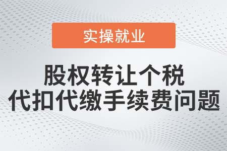 企业股权转让是否代扣代缴印花税？