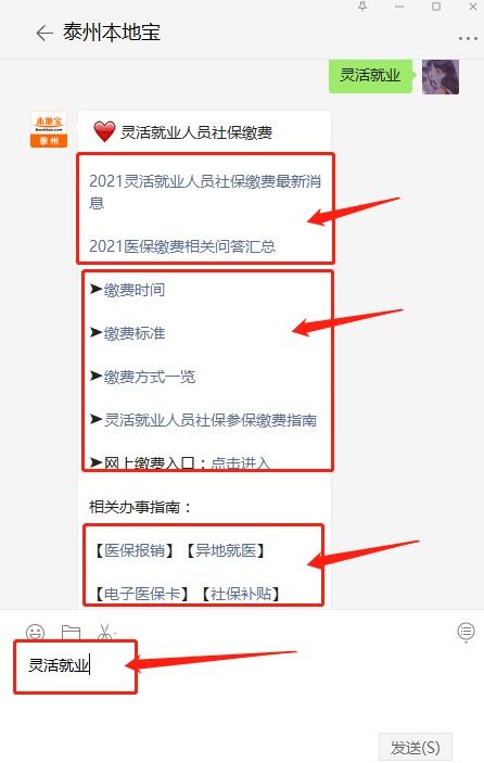 江苏泰州灵活缴纳满15年之后,可以单独缴纳医保吗 (泰州缴纳城乡居民医疗保险)