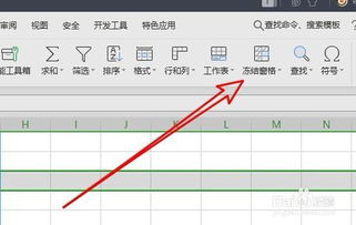 wps2019表格怎么冻结前两行 