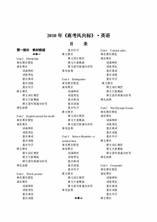 英语 直击2010年之 高考优学 语法专题 数词下载 英语 