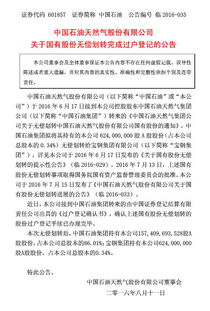 中石油为什么无偿转让股票给宝钢