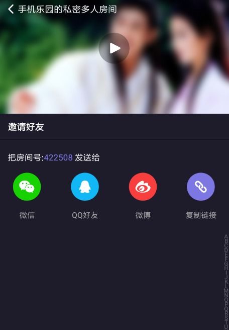 微光app如何隐身 微光app隐身设置私密房间方法