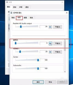 win10电脑耳机半边声音大