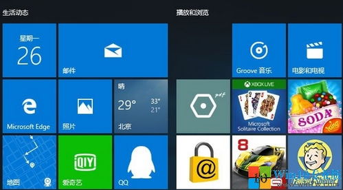 win10系统的磁贴怎么打开