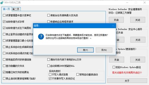 电脑win10优化工具