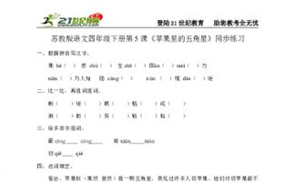 五角星苹果读后感