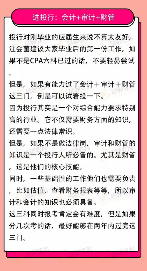 CPA考过一科也有大用 看到这些招聘信息后,才发现这几科最值钱