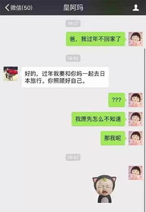 给老爸发信息说春节不回家 网友 我可能有个假爸爸 