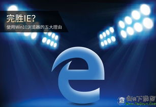 win10可以使用ie6免安装