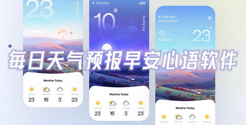 带温馨提醒的天气预报软件,带天气预报的早安心语什么软件