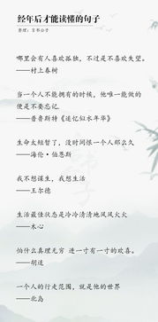 那些经年后才能读懂的句子