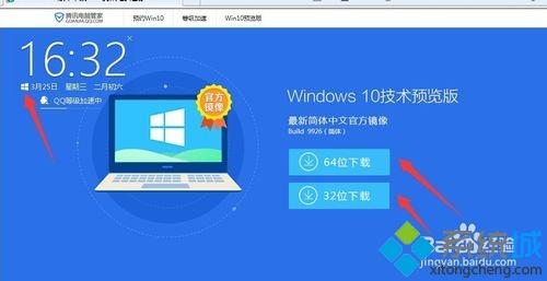 腾讯电脑管家可以一键升级win10