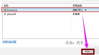 win10如何设置共享文件夹权限设置