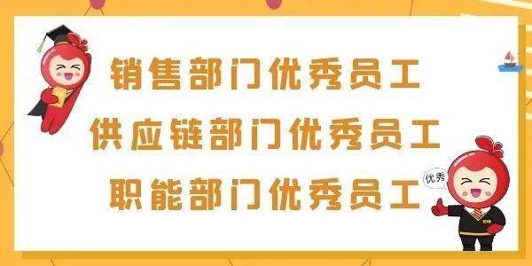 喊话2020优秀员工,你们准备好了吗