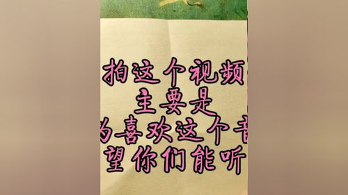 这个配乐只能用这段文字来配,才显得出众,字写的不好,但是好听 写字是一种生活 书法 传承文化 原创 写字是一种乐趣 