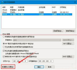 VMware安装win10后无法联网