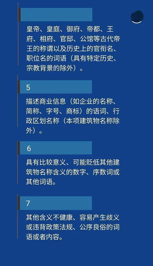 不能再用错了 山东住宅起名将禁用 公馆 首府 等词语 