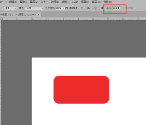 PS圆角矩形工具怎么用