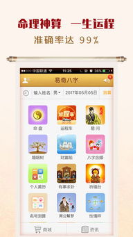 易奇八字iPhone iPad版下载 v2.3.6 