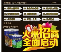 涂料品牌加盟代销排行榜涂料品牌排行榜前十名