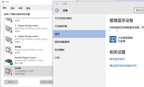 win10怎么连接蓝牙音箱没声音